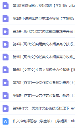 2021高途高二寒假谢欣然语文资料视频作文笔记课程插图1 2021高途高二寒假谢欣然语文资料视频作文笔记课程插图1