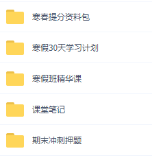 2021高途高二周帅数学视频讲义课程寒假班，知识点整理合集插图