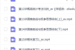 【2021春】高途课堂周帅高二数学教学视频全集免费下载