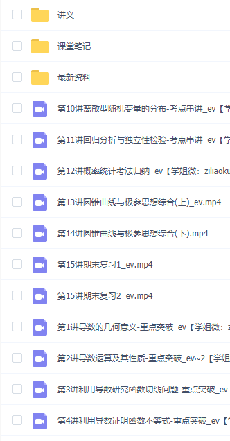 【2021春】高途课堂周帅高二数学教学视频全集免费下载插图