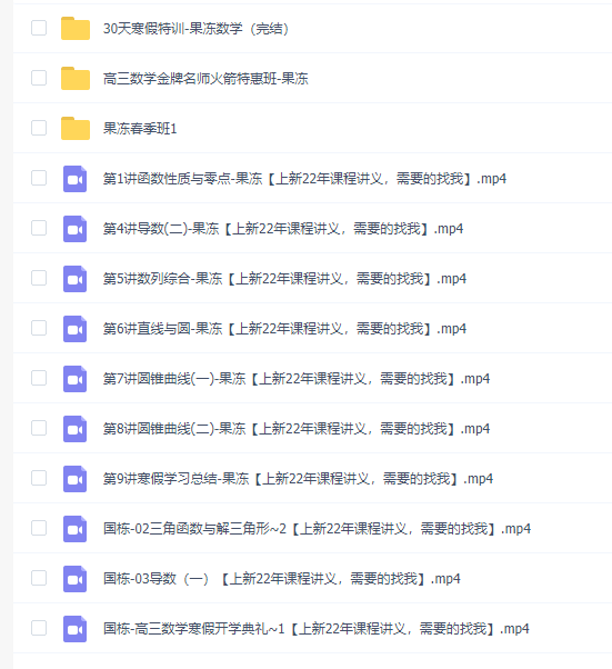 2021高途网课陈国栋高考数学二轮三轮解析几何视频插图