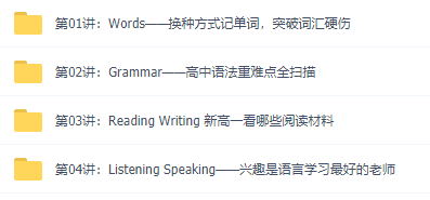英语初升高衔接课知识点教学4讲,学而思顾斐视频讲义攻略课程插图 英语初升高衔接课知识点教学4讲,学而思顾斐视频讲义攻略课程插图