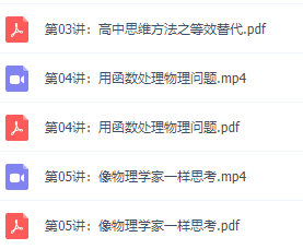 物理初升高衔接课知识点大全5讲，于亮老师视频课程资源插图1