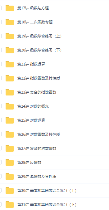 初升高暑假班南瓜数学必修1郭化楠31讲衔接讲义视频课程插图1 初升高暑假班南瓜数学必修1郭化楠31讲衔接讲义视频课程插图1