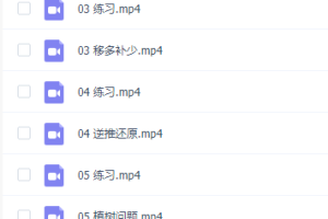 小学数学进阶练习知识点归纳必备公式梳理重点leve3