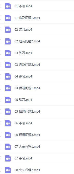 小学数学进阶练习level4知识点训练视频讲解资源下载插图 小学数学进阶练习level4知识点训练视频讲解资源下载插图
