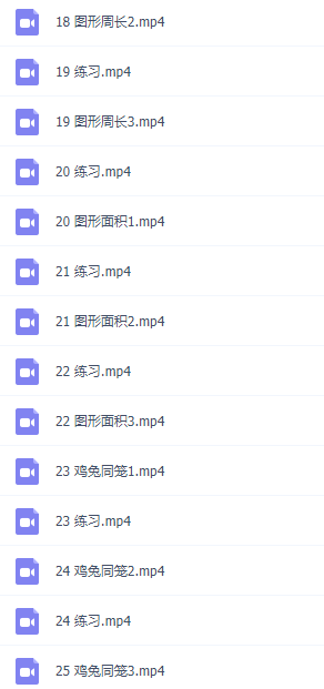 小学数学进阶练习level4知识点训练视频讲解资源下载插图1 小学数学进阶练习level4知识点训练视频讲解资源下载插图1