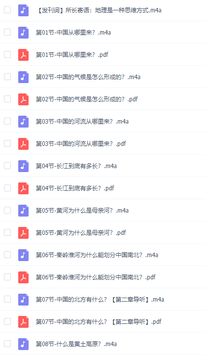 中国地理【完结】重点知识点归纳少年版中国从哪里来？插图