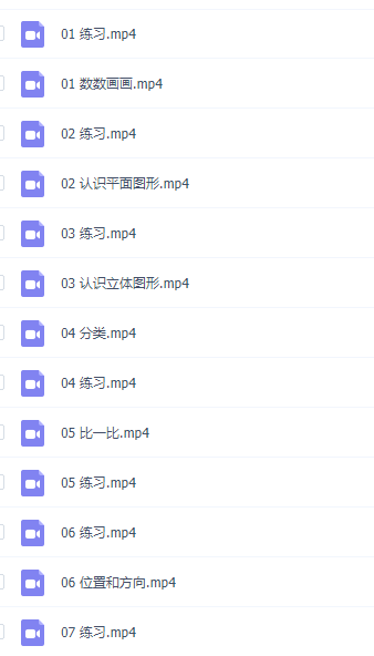 小学数学进阶练习leve1入门基础训练提升视频课程插图 小学数学进阶练习leve1入门基础训练提升视频课程插图