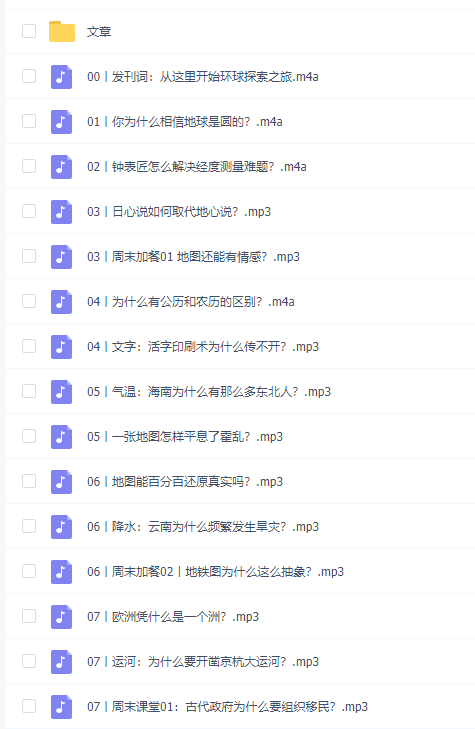 最新七年级地理课完结版电子课堂实录课标解读学习方法很好插图