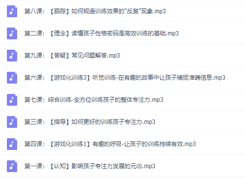 儿童专注力实训3大模块，轻松培养孩子高品质专注力插图