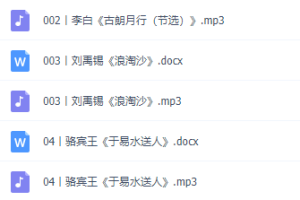 小学必背古诗词课100讲积累运用讲义音频课程大全