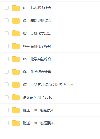简单学习网高三化学一二轮复习网课高考备考总结笔记插图1