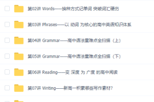 斐然英语初升高衔接课8次课赢在新高一起跑线顾斐8讲