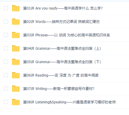 斐然英语初升高衔接课8次课赢在新高一起跑线顾斐8讲插图