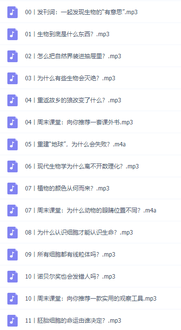 七年级生物课重点知识点升级课堂，文章讲义整理音频课程插图