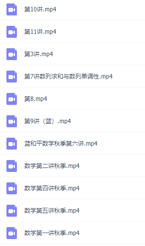高中数学蓝和平讲义知识点整理视频讲解教程暑假秋季班插图1