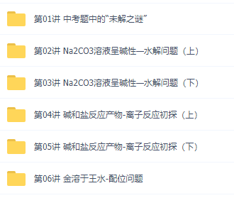 化学初升高衔接课知识点总结，郑瑞老师讲义视频课程插图