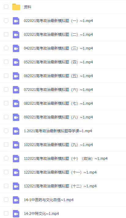 2021高考政治三轮复习最新模拟题模板及套路冲刺备考策略插图 2021高考政治三轮复习最新模拟题模板及套路冲刺备考策略插图