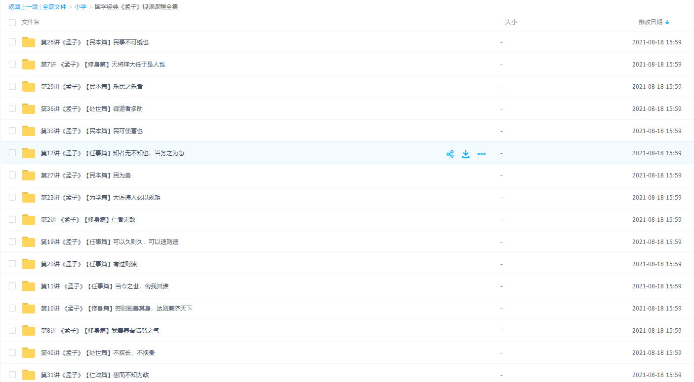国学经典《孟子》全集教学视频整理资源插图1 国学经典《孟子》全集教学视频整理资源插图1