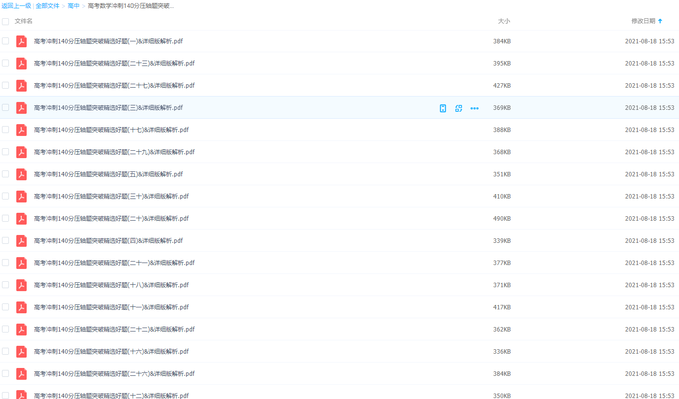 高考数学冲刺140分压轴题突破精选好题详细版解析插图 高考数学冲刺140分压轴题突破精选好题详细版解析插图