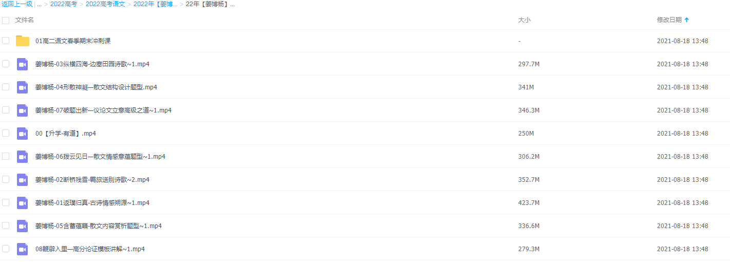 2022年姜博杨高二语文一轮联保班讲义视频学习资源插图 2022年姜博杨高二语文一轮联保班讲义视频学习资源插图