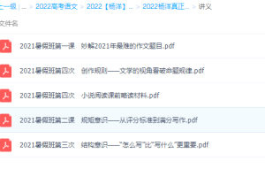 2022杨洋真正的语文课一轮讲义资料视频课程