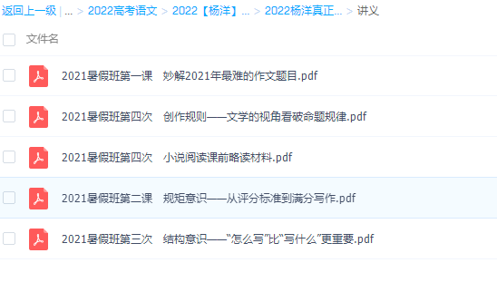 2022杨洋真正的语文课一轮讲义资料视频课程插图