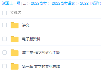 2022杨洋真正的语文课一轮讲义资料视频课程插图1