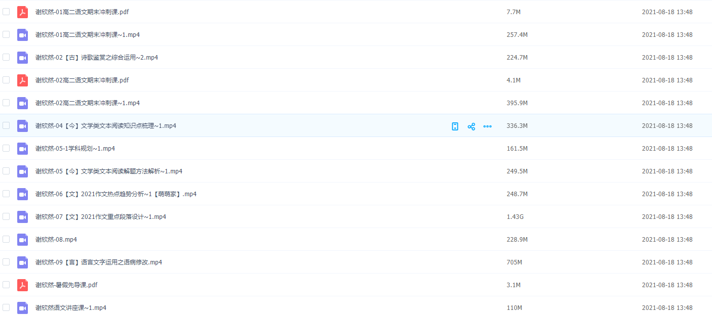 2022谢欣然语文视频笔记高二一轮班学习课程插图