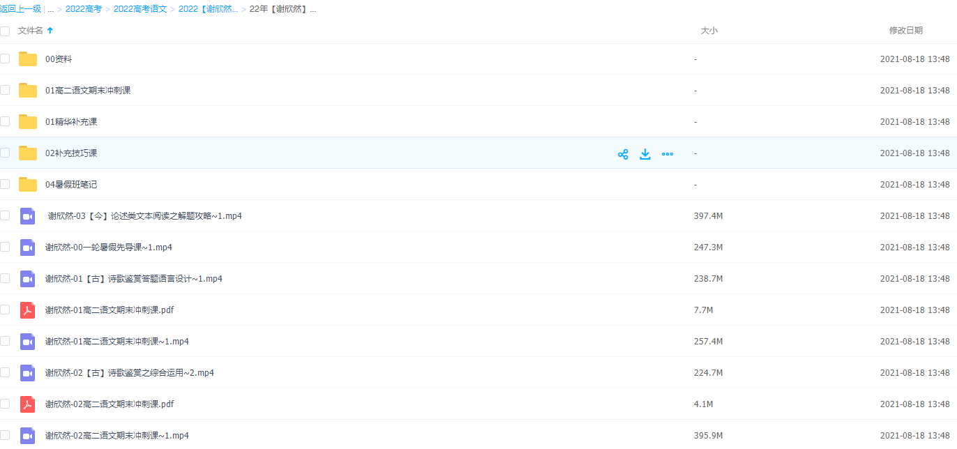 2022谢欣然语文视频笔记高二一轮班学习课程插图1