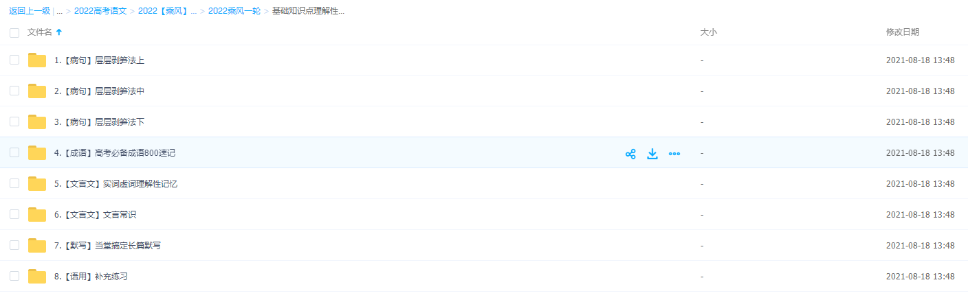 2022【乘风语文】基础知识点理解性复习层层剥笋法必备成语插图 2022【乘风语文】基础知识点理解性复习层层剥笋法必备成语插图