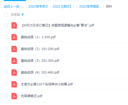 2022高考国家玮语文网课资源全年联报资源插图