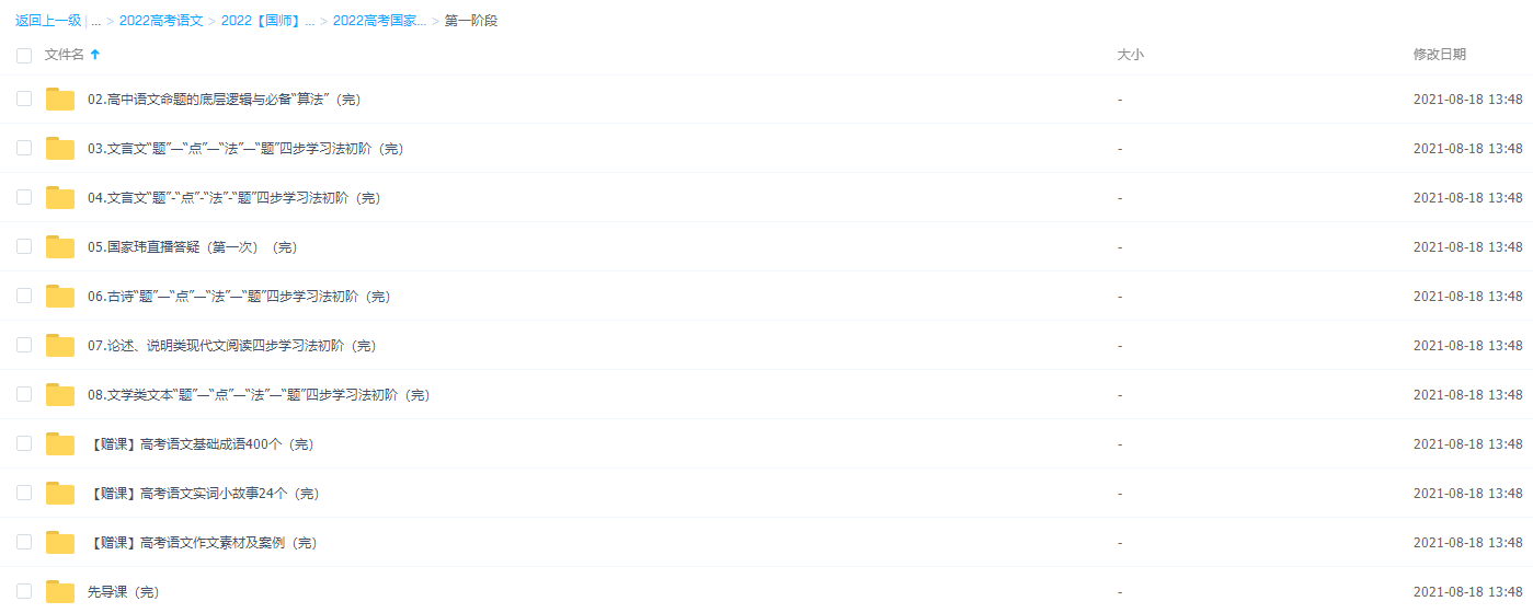 2022高考国家玮语文网课资源全年联报资源插图1