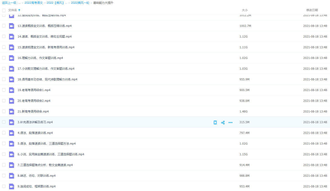 2022高考乘风语文基础能力段落速度审题训练大提升难点分析插图