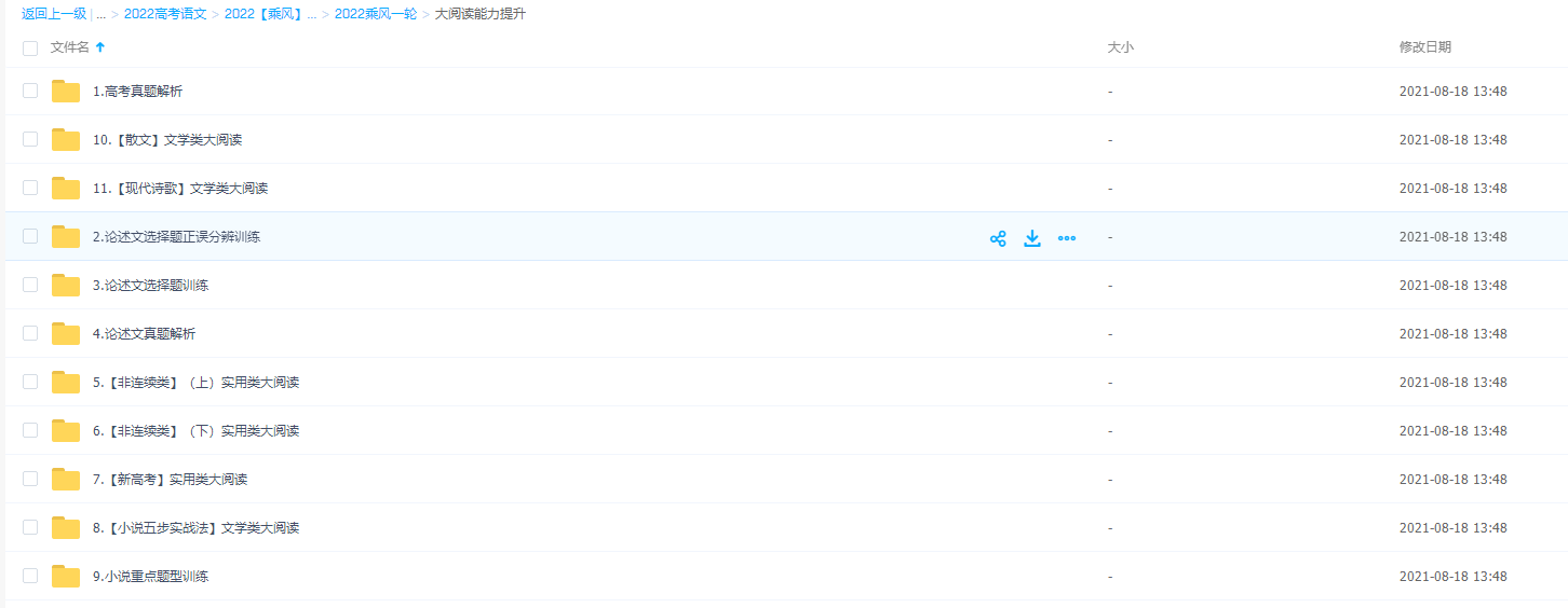 2022【乘风语文】大阅读能力提升文学类大阅读实用类真题解析插图