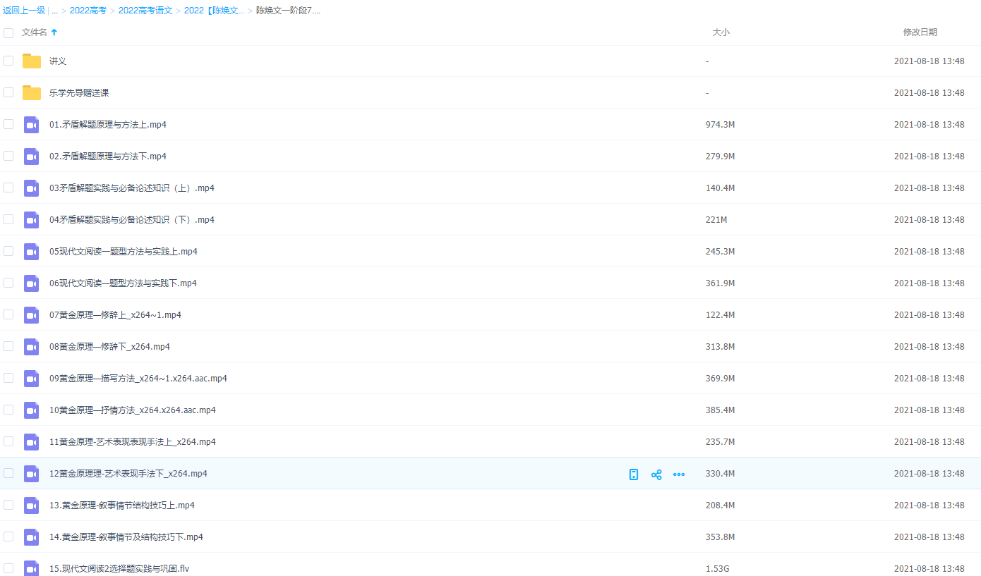 2022【陈焕文】语文全年矛盾解题原理与方法22+讲义插图 2022【陈焕文】语文全年矛盾解题原理与方法22+讲义插图