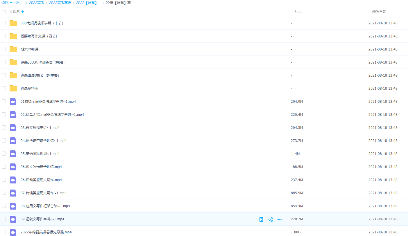 22年【徐磊】英语一轮班高频词汇讲解概要续写作文冲刺课插图 22年【徐磊】英语一轮班高频词汇讲解概要续写作文冲刺课插图