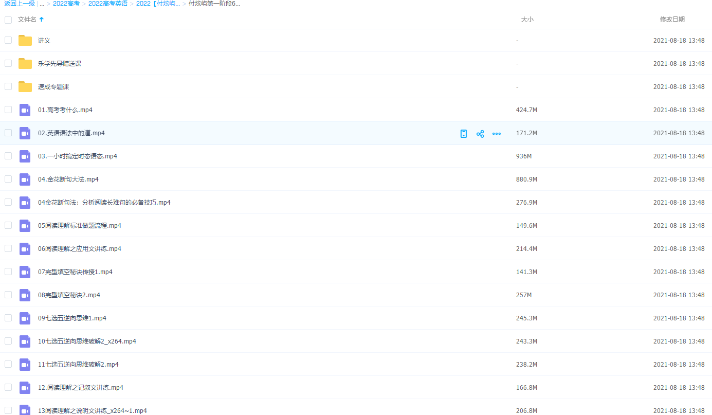 2022【付炫屿】英语全程班17节+讲义阅读理解做题流程插图