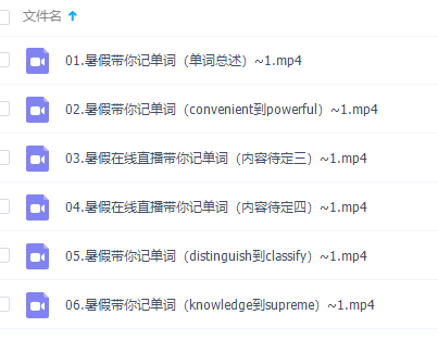 2022【陈正康】英语带你记单词在线直播课单词总述6节插图 2022【陈正康】英语带你记单词在线直播课单词总述6节插图