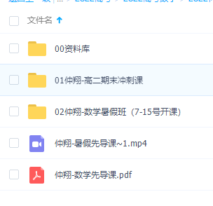 2022年高考冲刺仲翔数学暑假班全年班先导课快速提升插图
