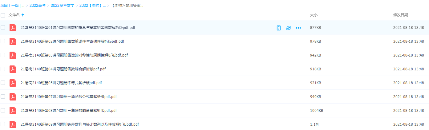 周帅单调性与奇偶性习题册三角函数等比数列等解析答案插图