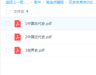 2021高途点睛班高考历史朱秀宇视频讲义合集插图2