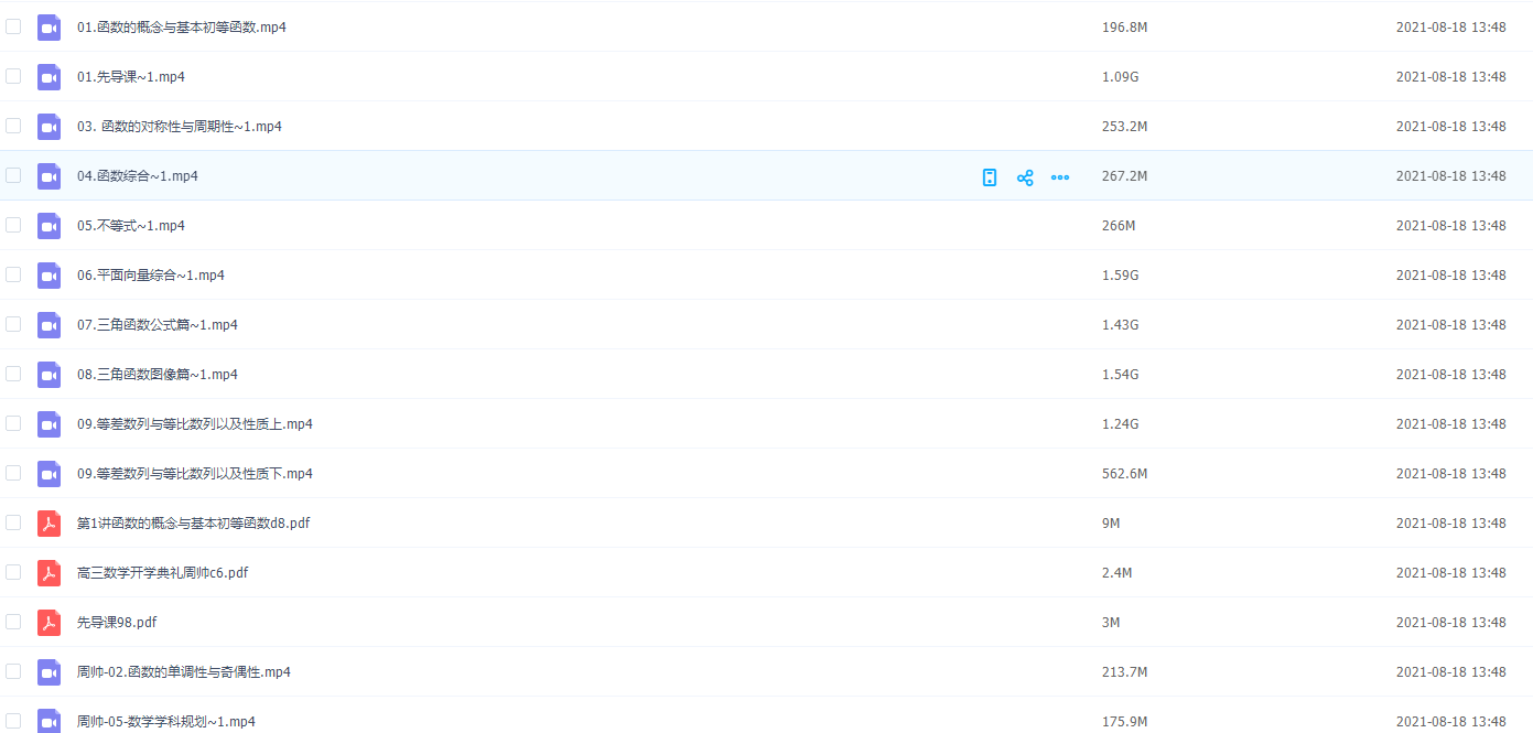 2022年周帅数学网课140一轮班9节学习讲义视频课程插图 2022年周帅数学网课140一轮班9节学习讲义视频课程插图