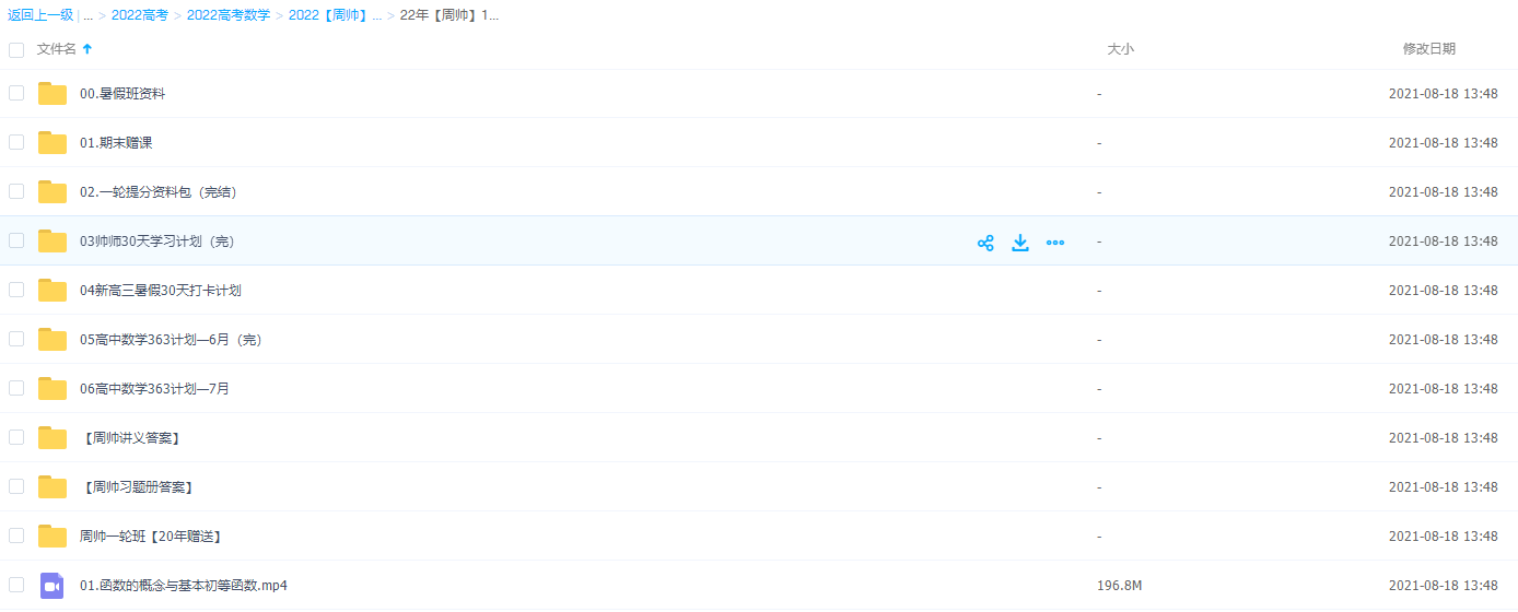 2022年周帅数学网课140一轮班9节学习讲义视频课程插图1 2022年周帅数学网课140一轮班9节学习讲义视频课程插图1