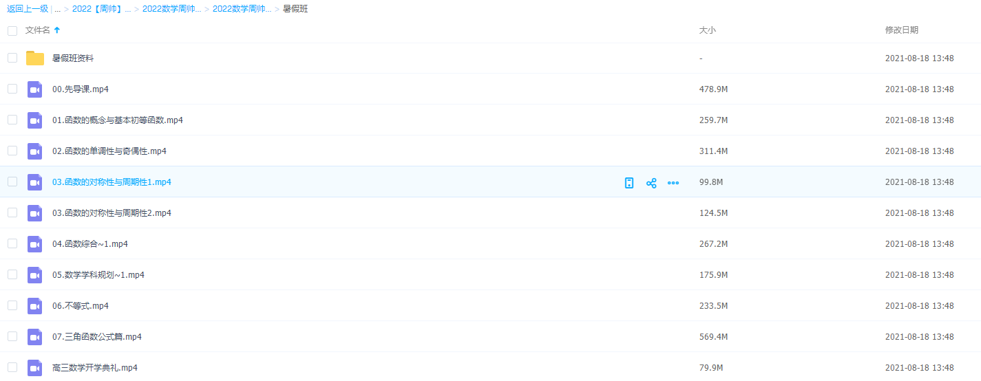 2022周帅数学网课一轮复习暑假班资料讲义视频插图