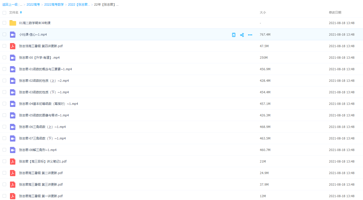 2022【张志君】高中数学全年班(0808)8节讲义加视频资源插图 2022【张志君】高中数学全年班(0808)8节讲义加视频资源插图