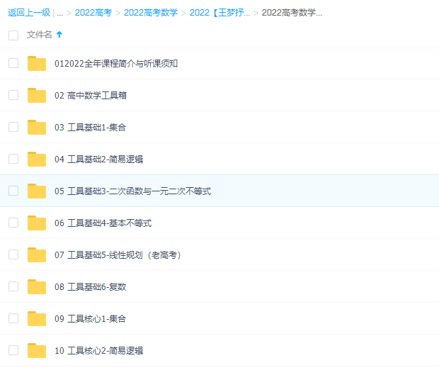 2022王梦抒高考数学一轮复习（模块合集版）视频课程插图