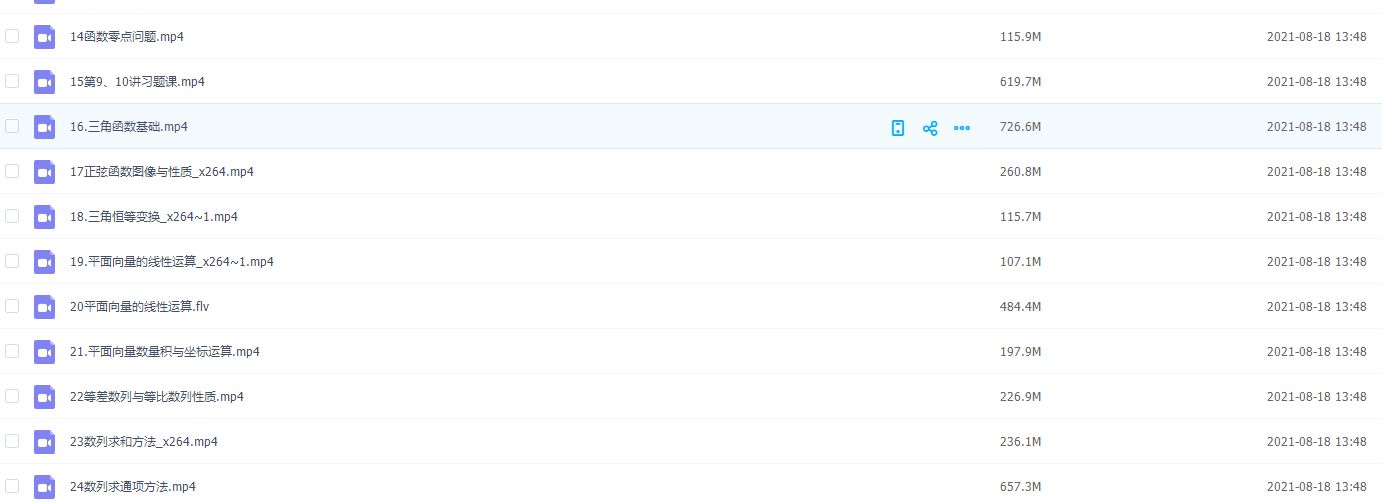 2022【王嘉庆】数学全年班（0808）知识点讲义视频插图