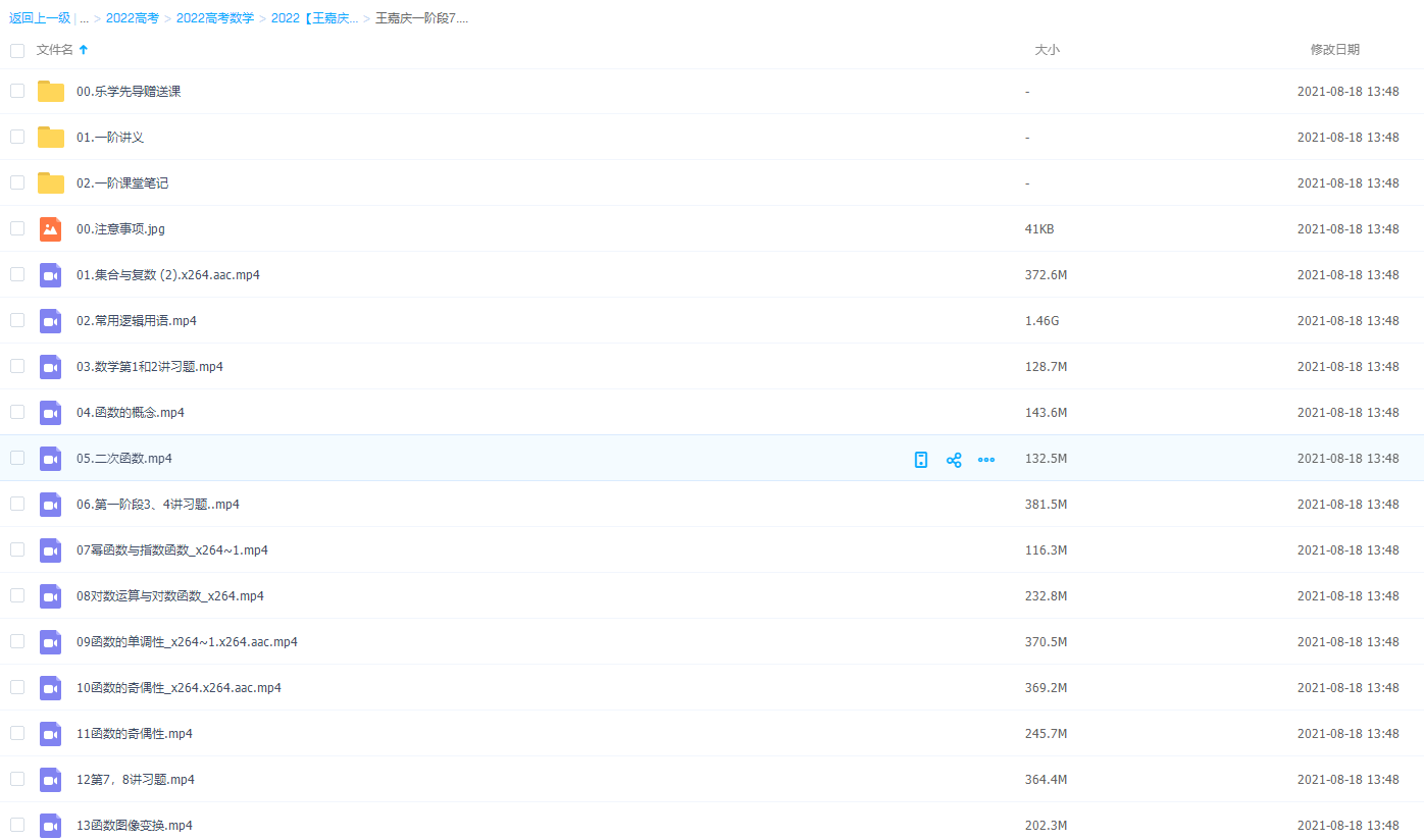 2022【王嘉庆】数学全年班（0808）知识点讲义视频插图1